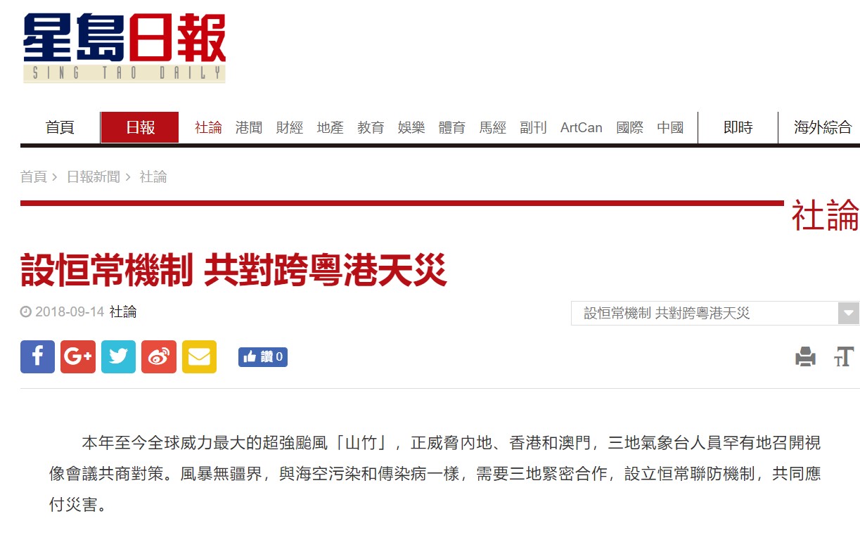香港澳门媒体热议三地天气会商望常态化